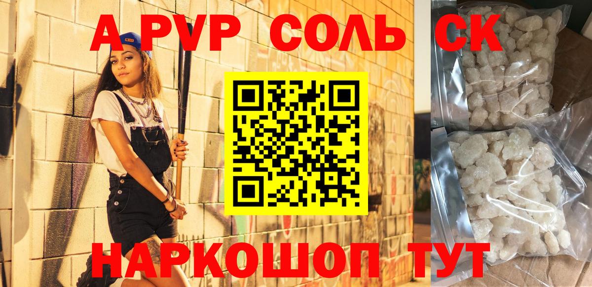 Alpha PVP Crystall Волгоград