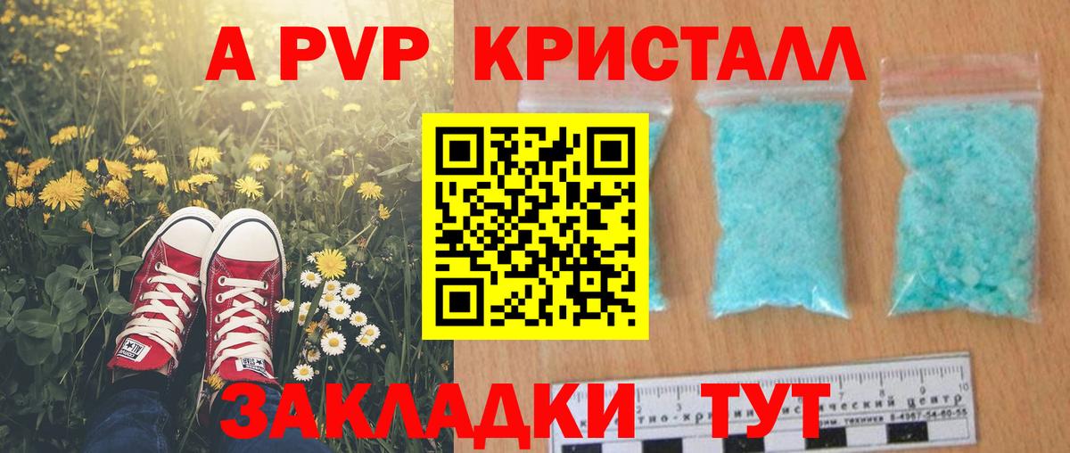 купить наркотик  A PVP СК  Вход с VPN  Alpha PVP  Альфа ПВП VHQ  Волгоград 