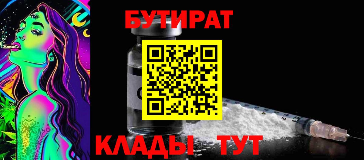 Волгоград  Бутират оксана  БУТИРАТ  Вход с VPN 
