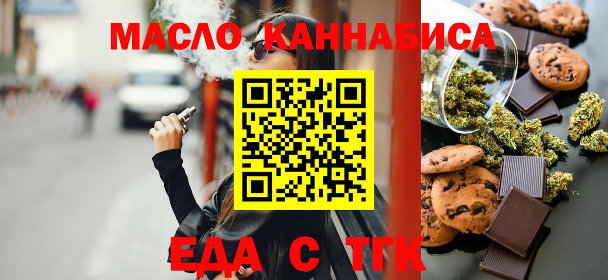 Печенье с ТГК марихуана  Вход с VPN  Волгоград 