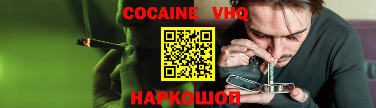 Кокаин  Вход с VPN  COCAIN Боливия  Волгоград  Кокаин FishScale 