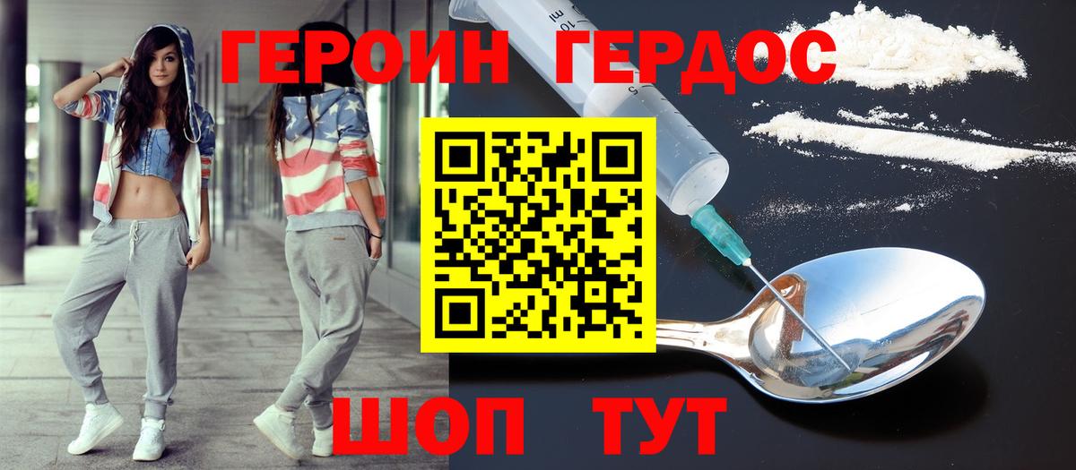 Волгоград  Героин  Вход с VPN  Героин афганец 