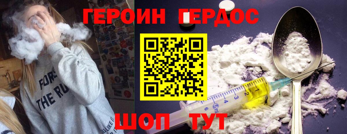 ГЕРОИН белый Волгоград