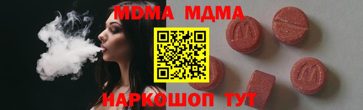 MDMA кристаллы Волгоград
