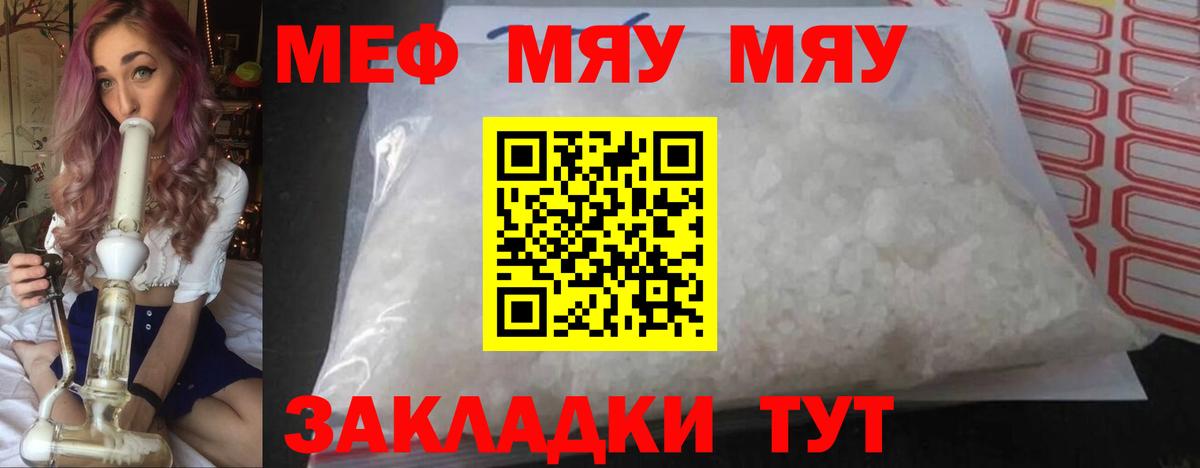 Мефедрон мука Волгоград
