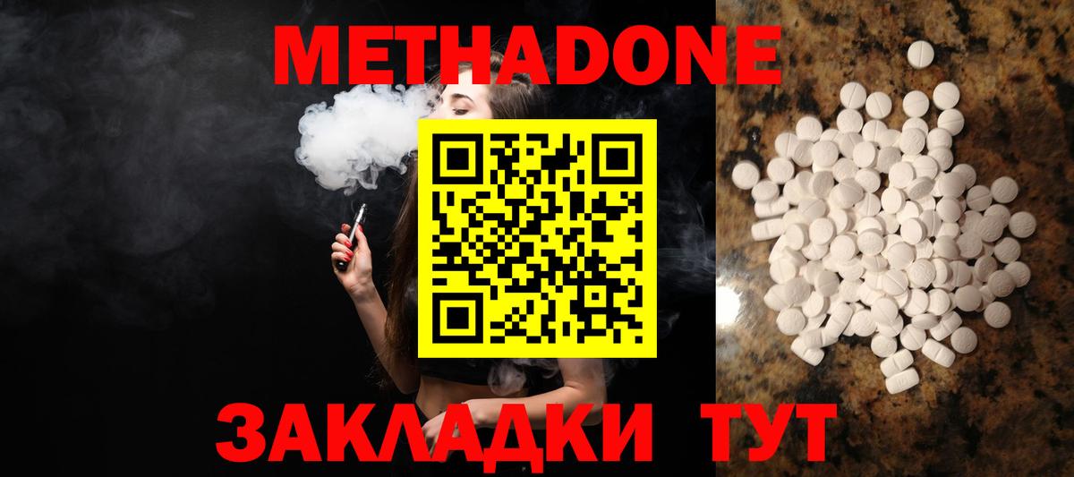 Волгоград  МЕТАДОН VHQ  МЕТАДОН VHQ  Вход с VPN 