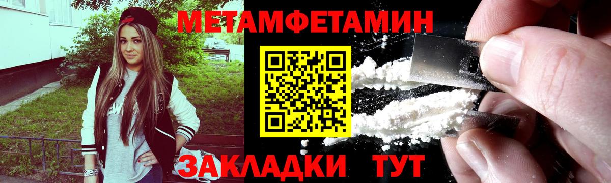 МЕТАМФЕТАМИН Methamphetamine Волгоград
