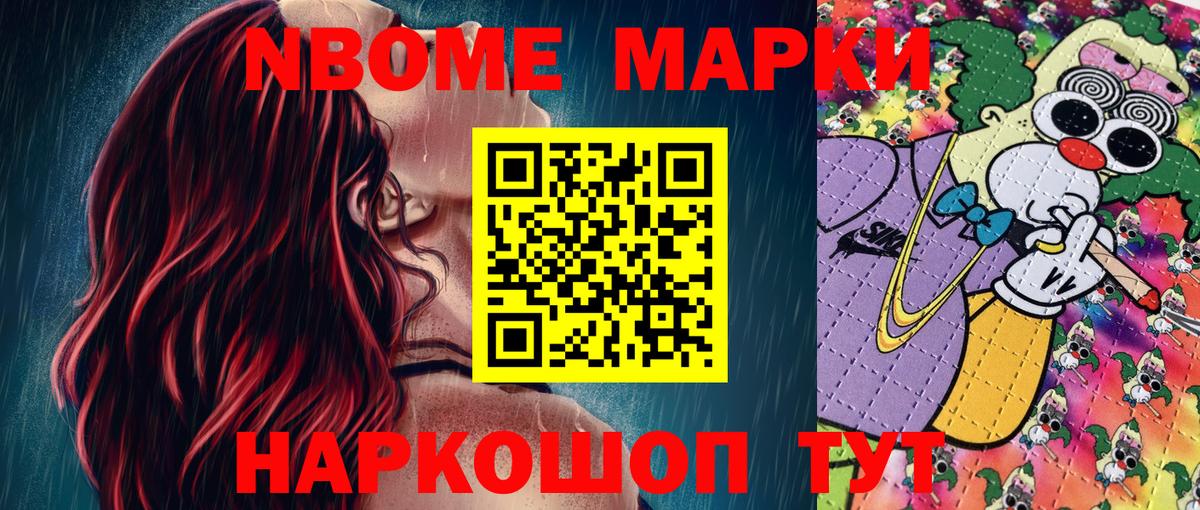 Марки 25I-NBOMe 1,5мг  Вход с VPN  где купить наркоту  Волгоград 